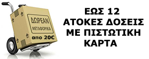 Δωρεάν Μεταφορικά