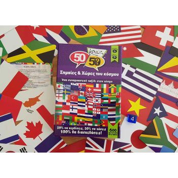 Κουίζ Σημαίες και Χώρες του Κόσμου 50-50